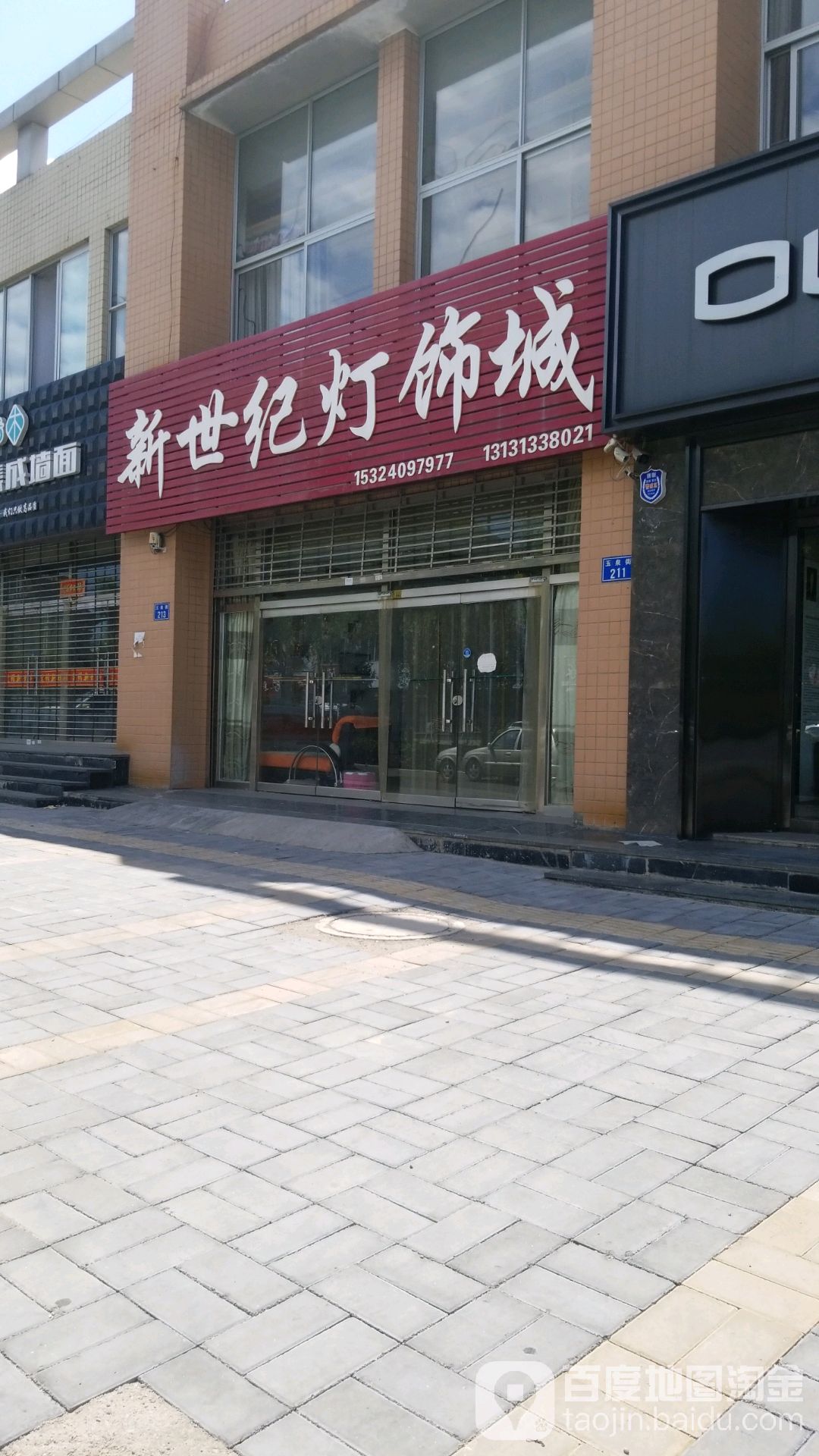 新世纪灯饰城(玉泉街店)