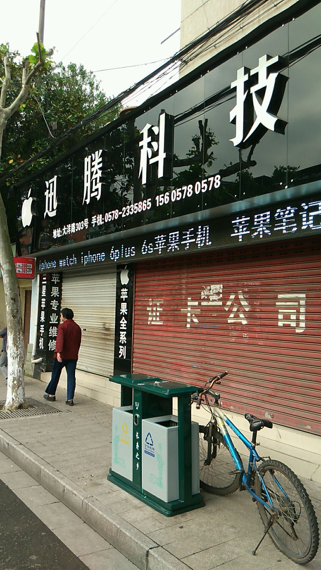 迅腾科技(大洋路店)