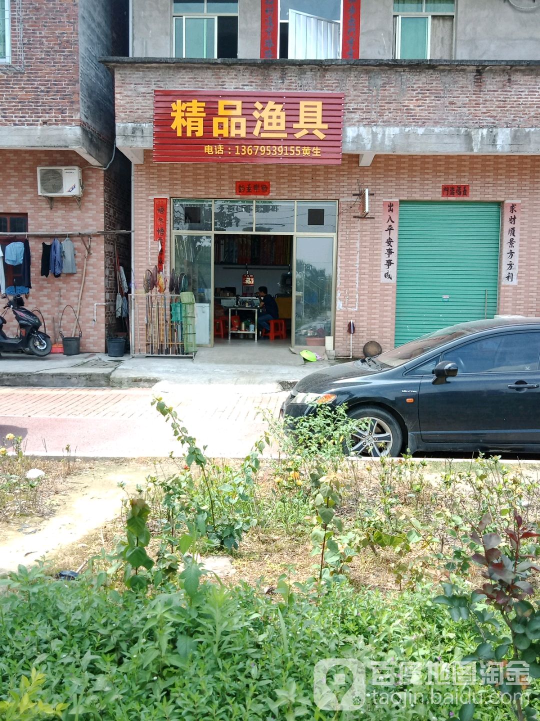 饰品渔具