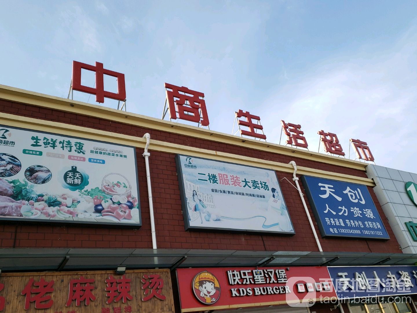 中商生活美食(华盛道店)