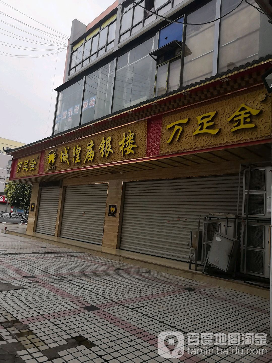 上海老字号城隍庙银楼(金源北路店)