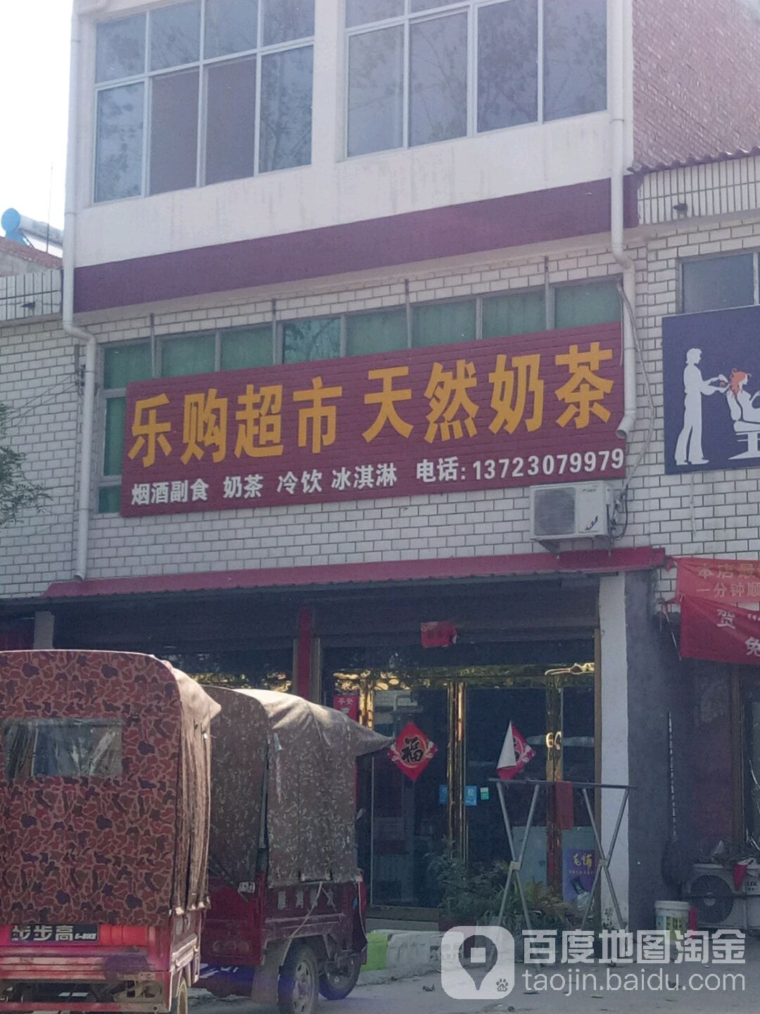 乐购美食(迎宾大道店)