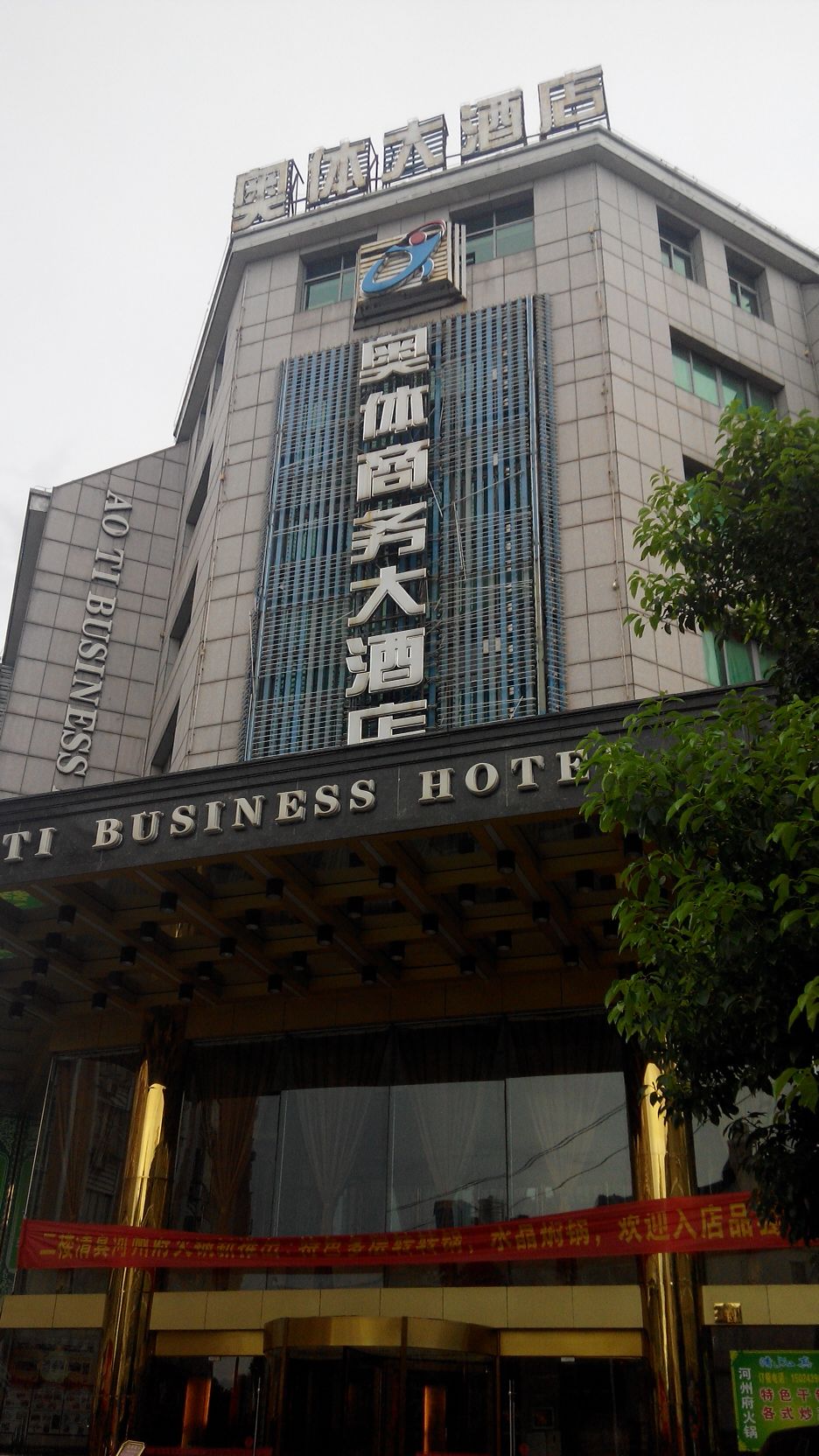 奥体京商务大酒店-棋牌室