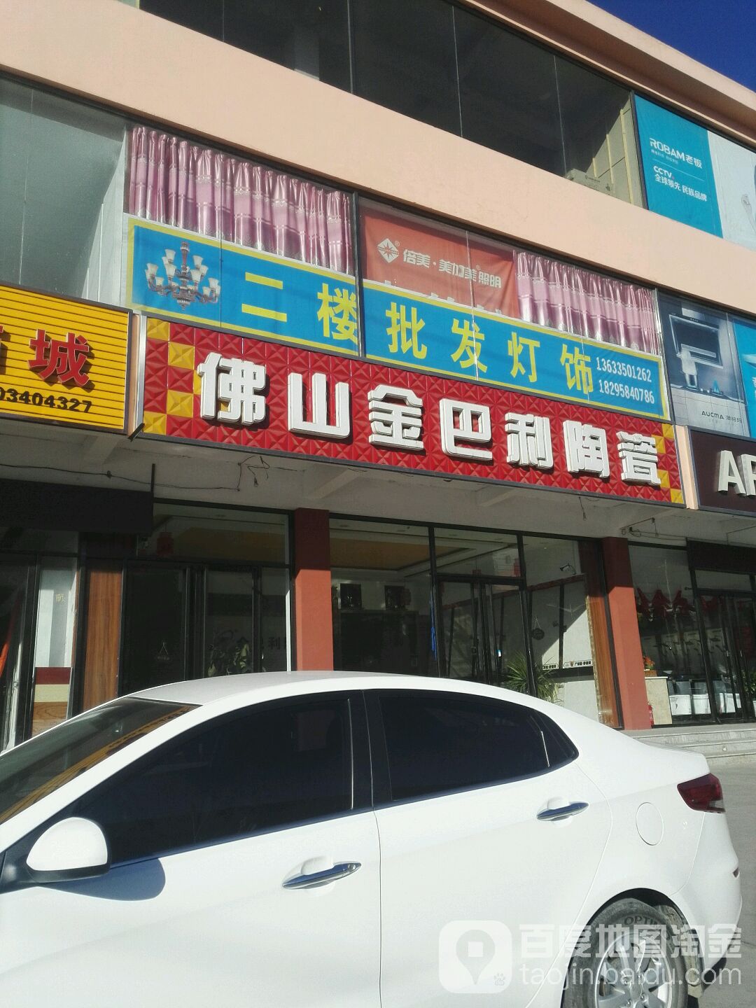 佛山金巴利陶瓷(中兴大街店)