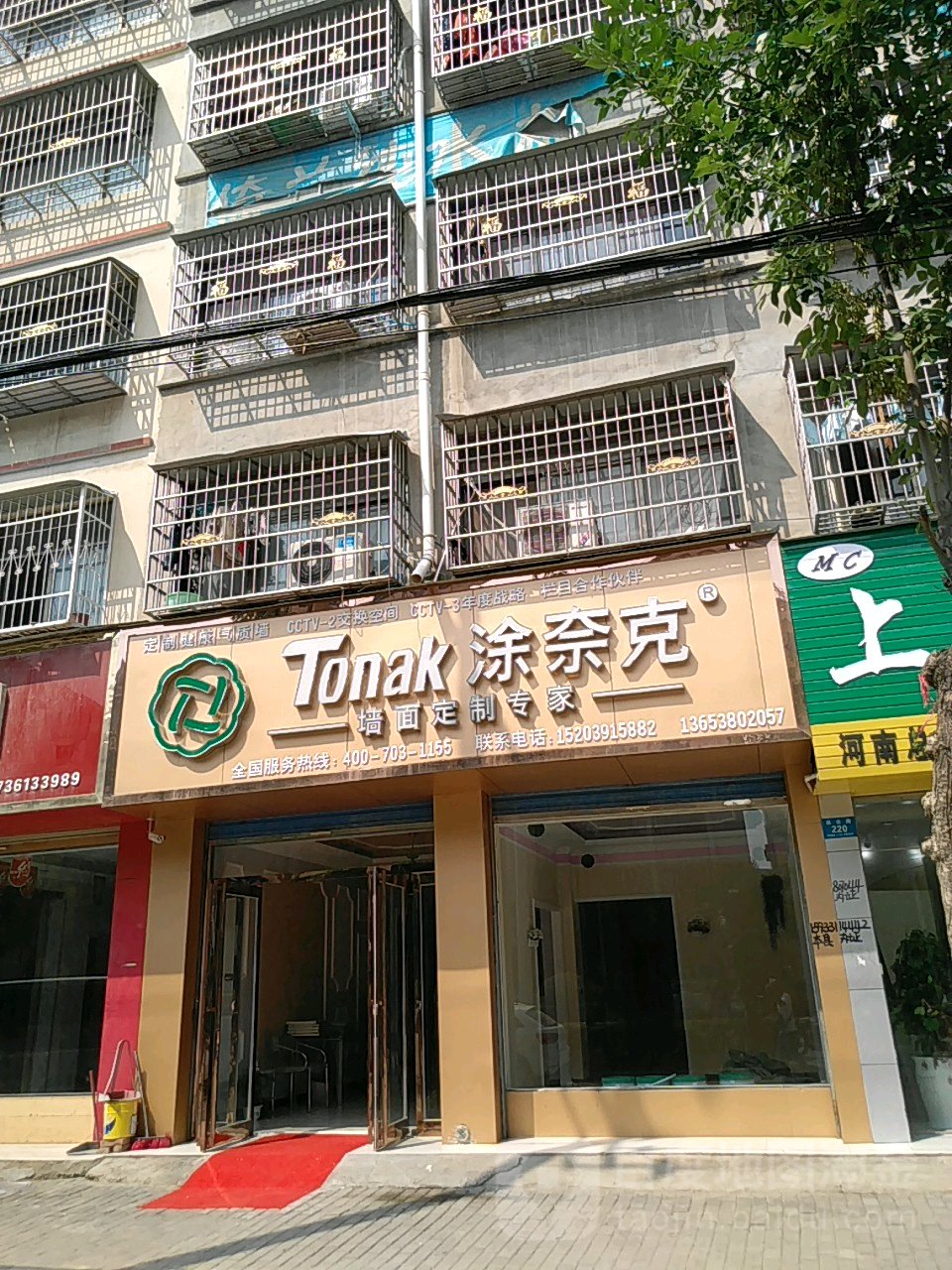 鹿邑县涂奈克(栾台路店)