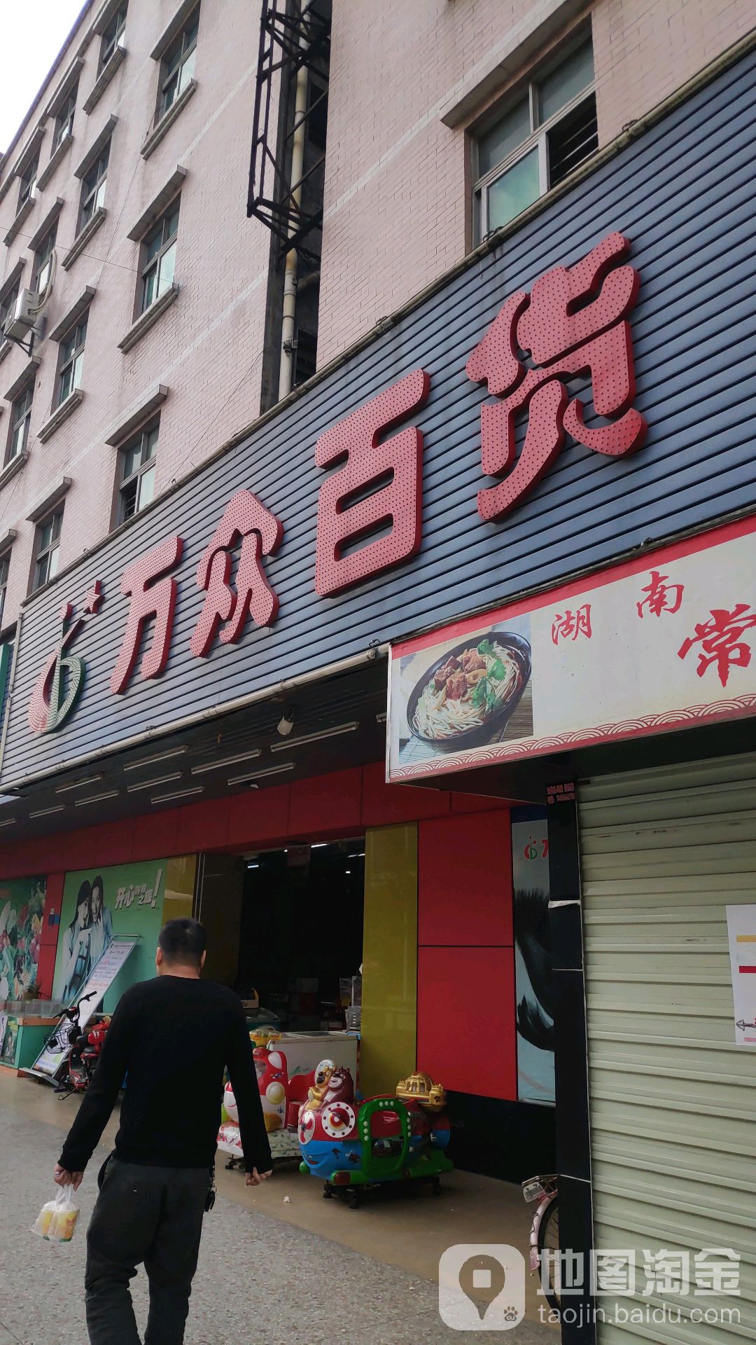 万众城百货(宏锋街店)