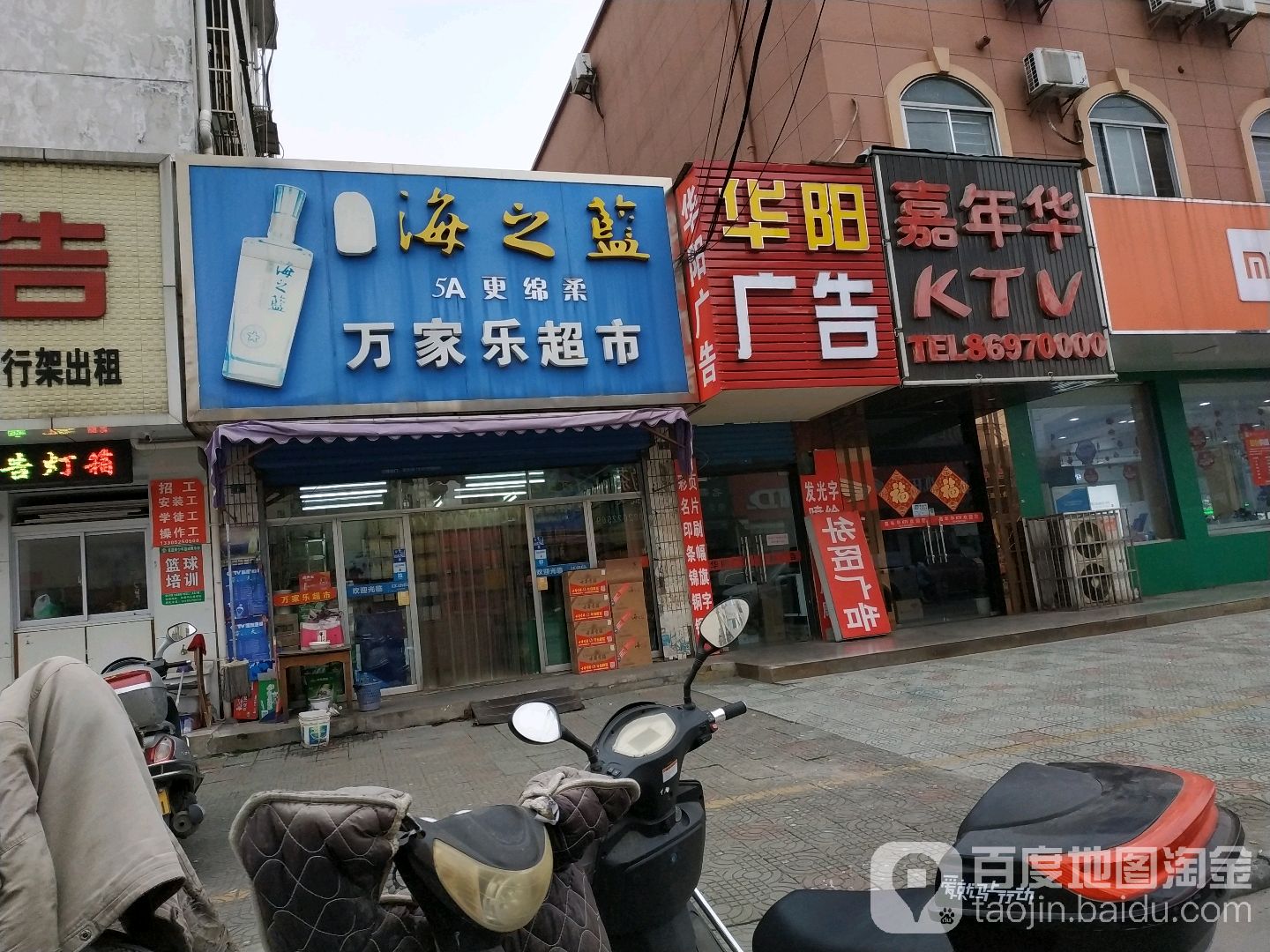万家家超市(龙溪路店)