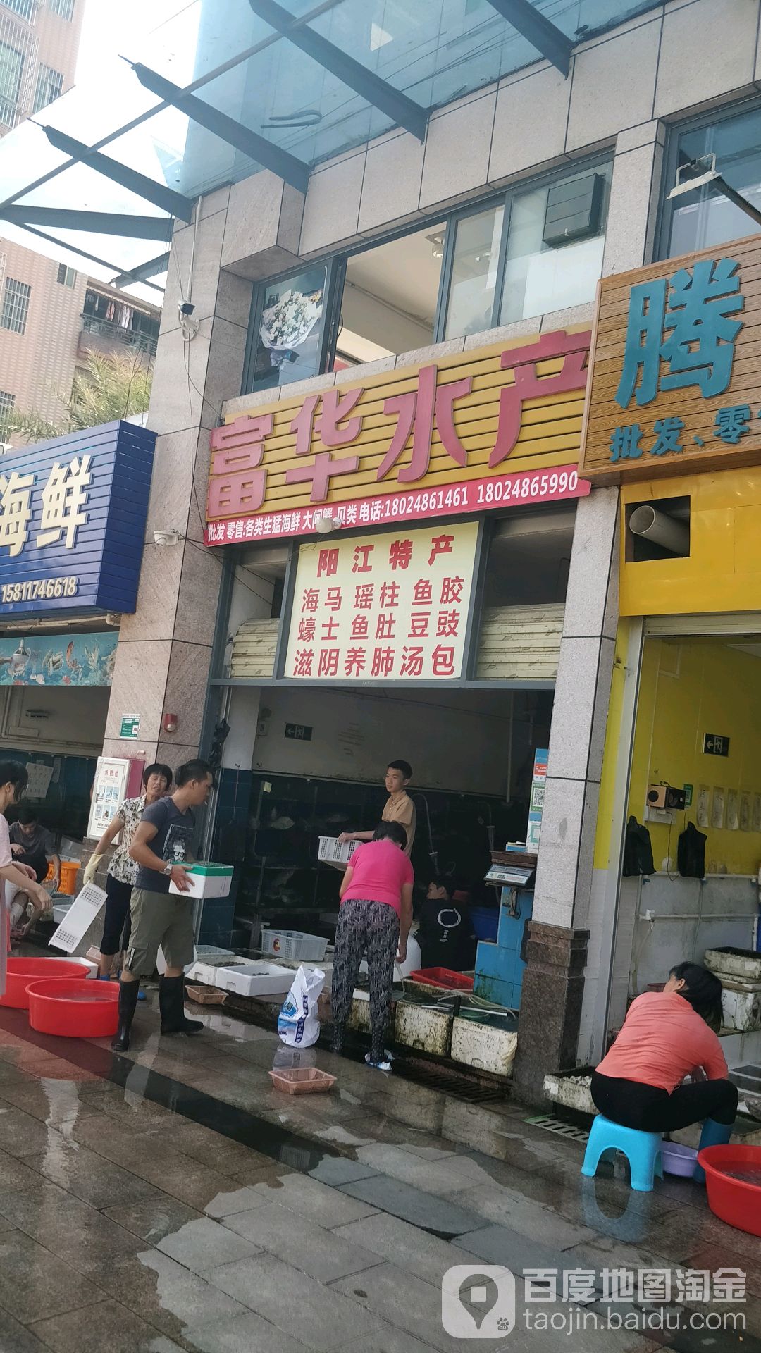 福华水产(增强西大街南一巷)
