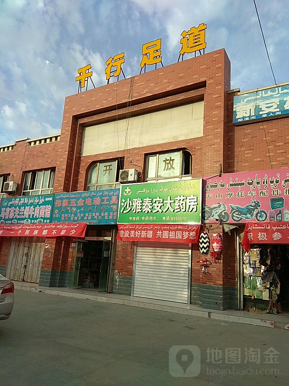 千行足道(育才路店)