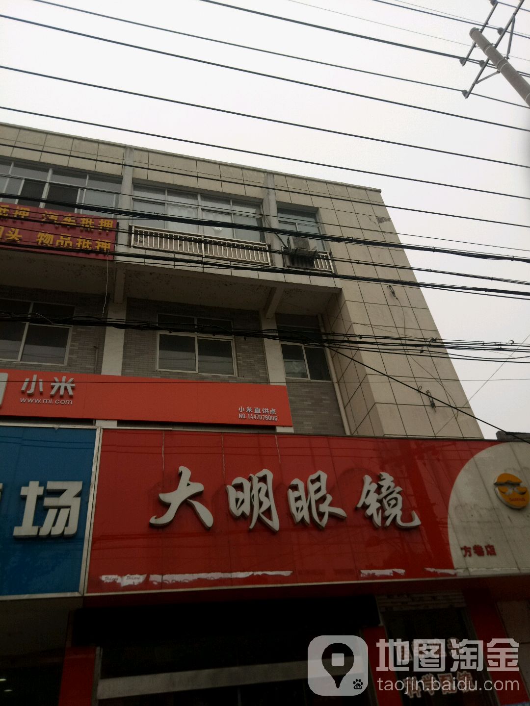 大明眼镜(方巷店)