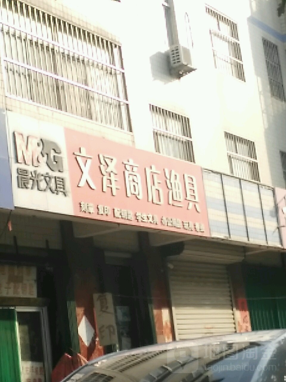文泽商店渔具