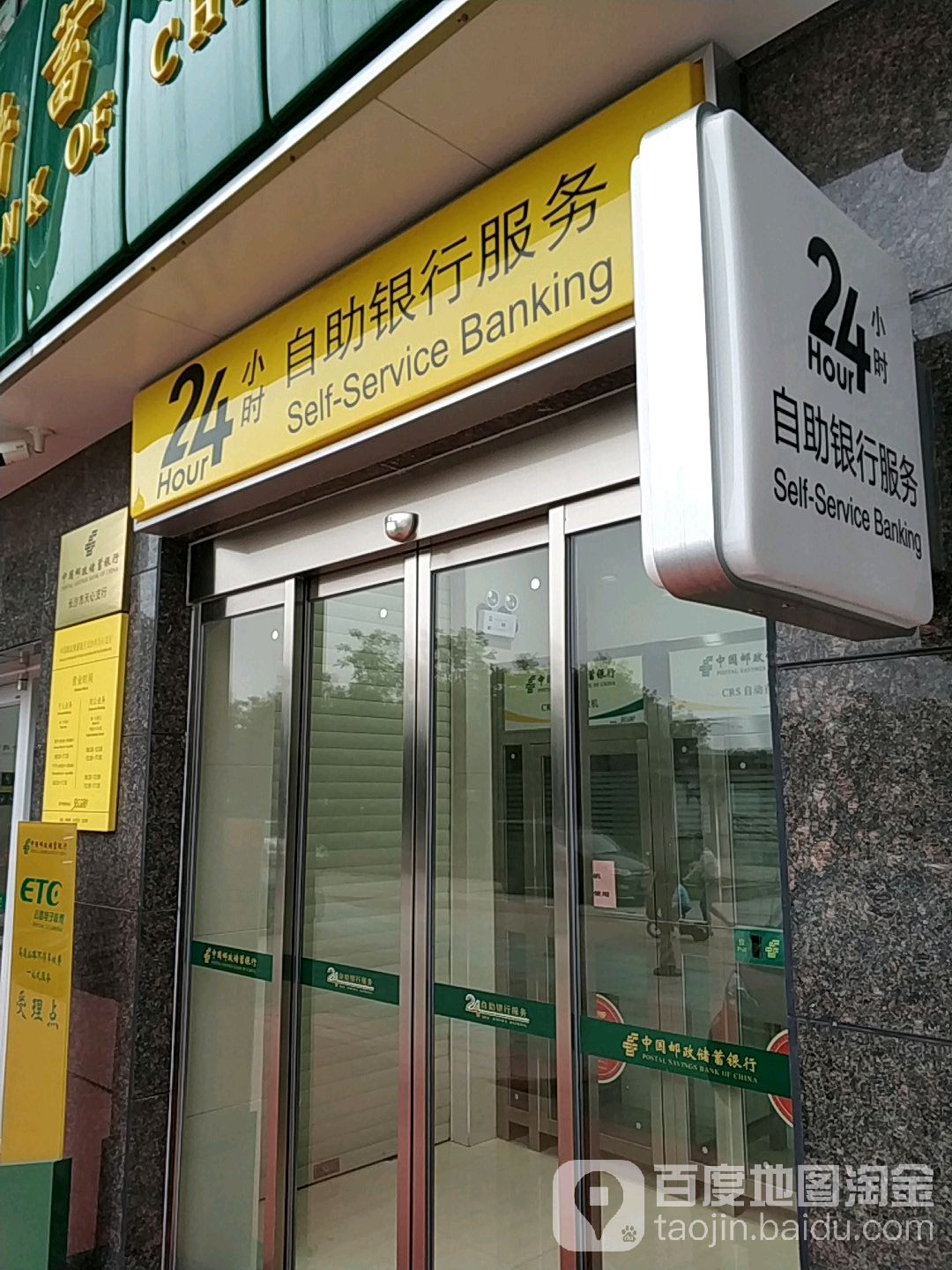 中国邮政储蓄建行24小时自助银行(长沙市天心支行)