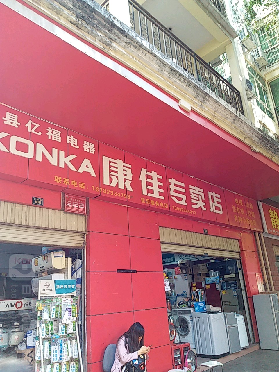 康地专卖店(文体路店)