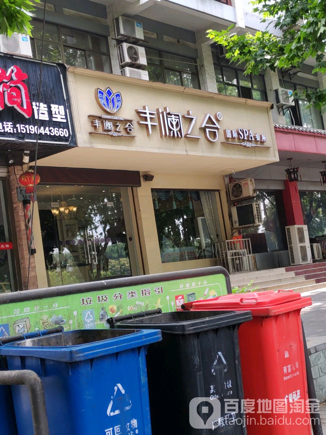 丰蓝之和国际SPA会所(跃进桥店)