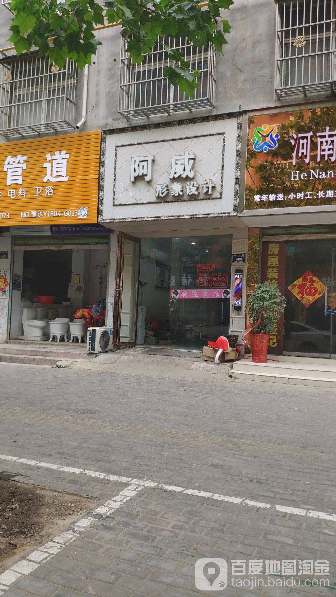 阿威形象设计