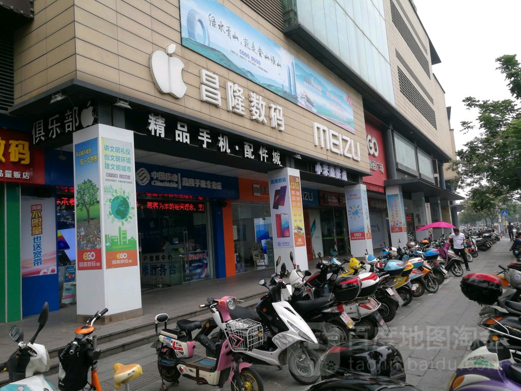 昌隆手机专卖店