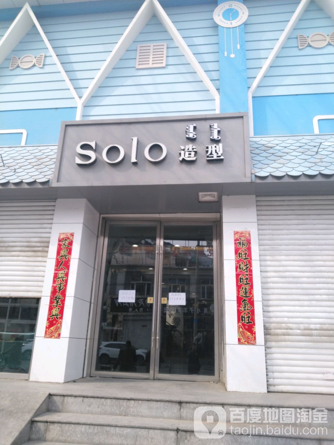 F.SOLO号造型(文化宫街店)