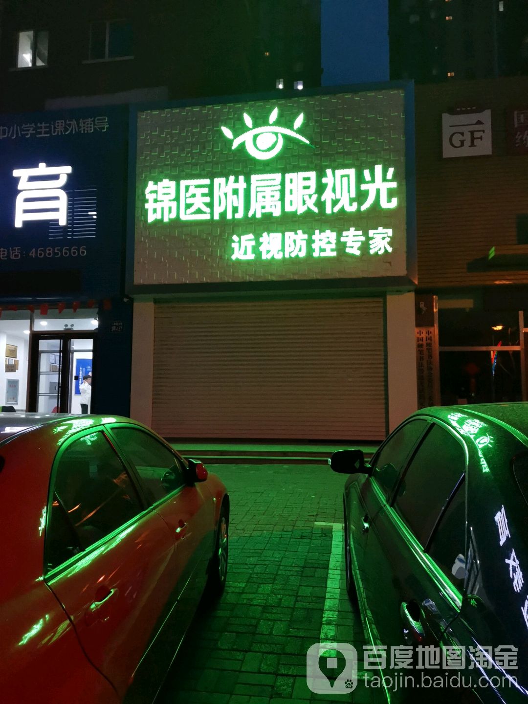 锦医复术眼视光(上海路店)