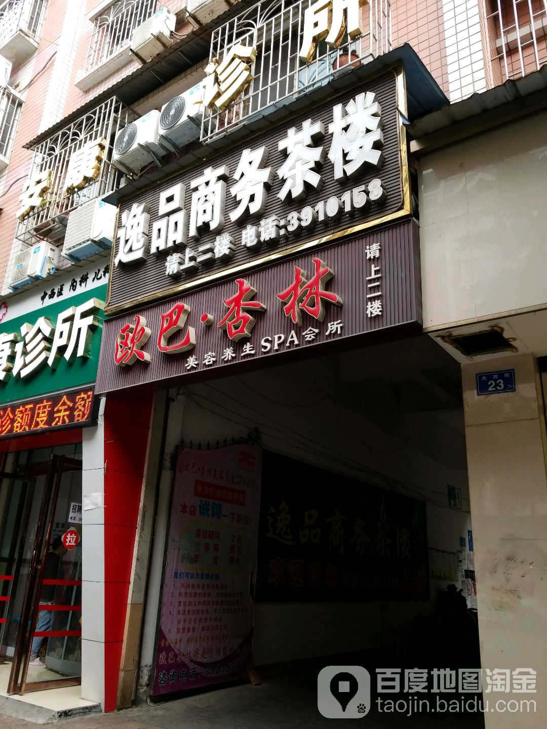 欧巴·杏林专业连锁美容机构