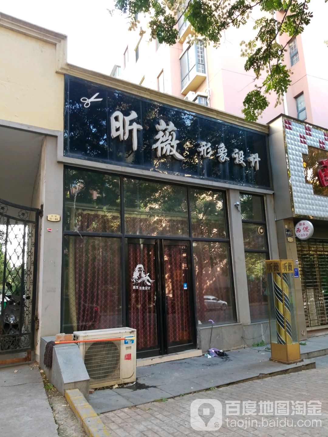 昕薇形象设计(佳田·塞纳城欣苑小区店)