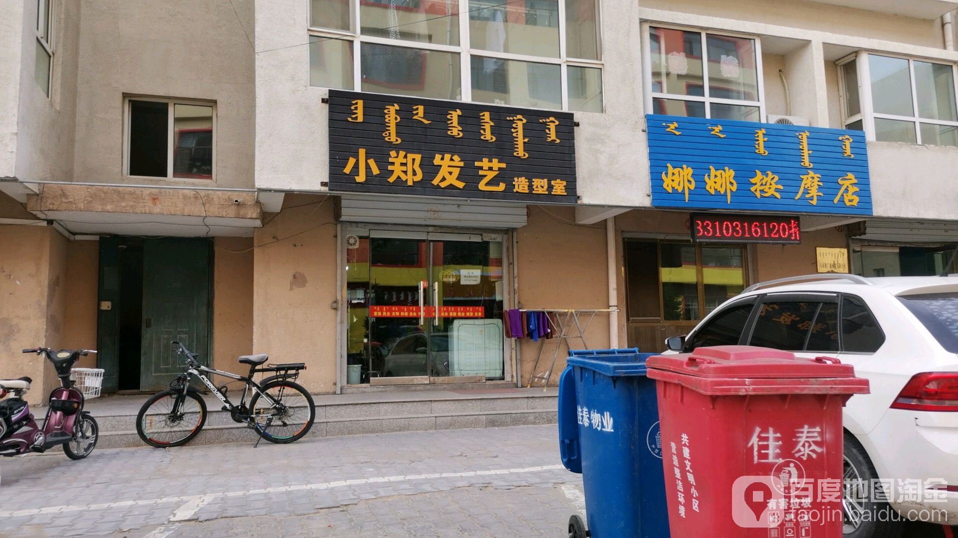 娜娜按摩店店