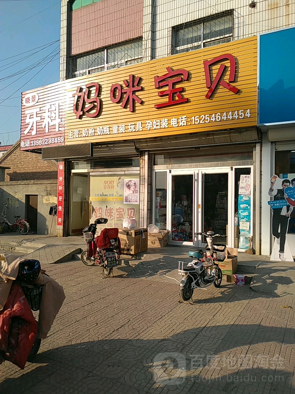 妈咪宝贝母婴生活馆(镇前街店)