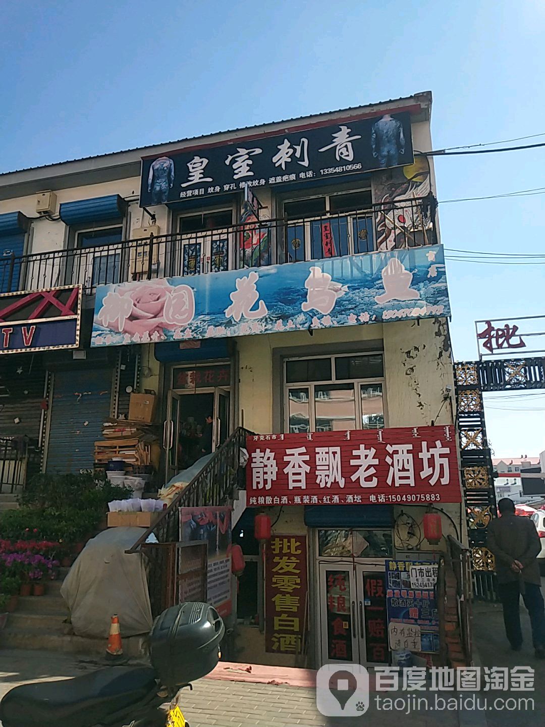 皇室刺青