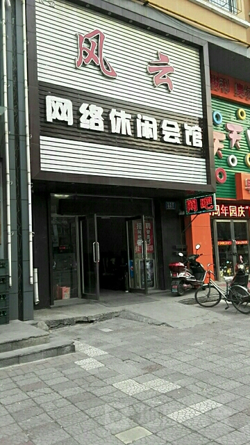 云龙虾网咖(光复东路店)