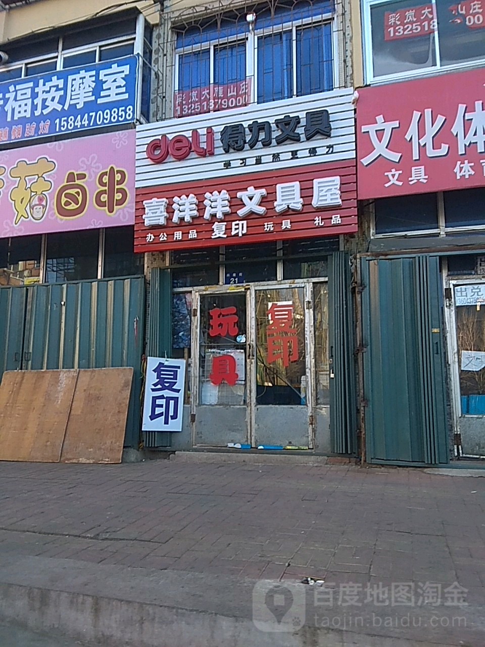 喜洋洋文具屋