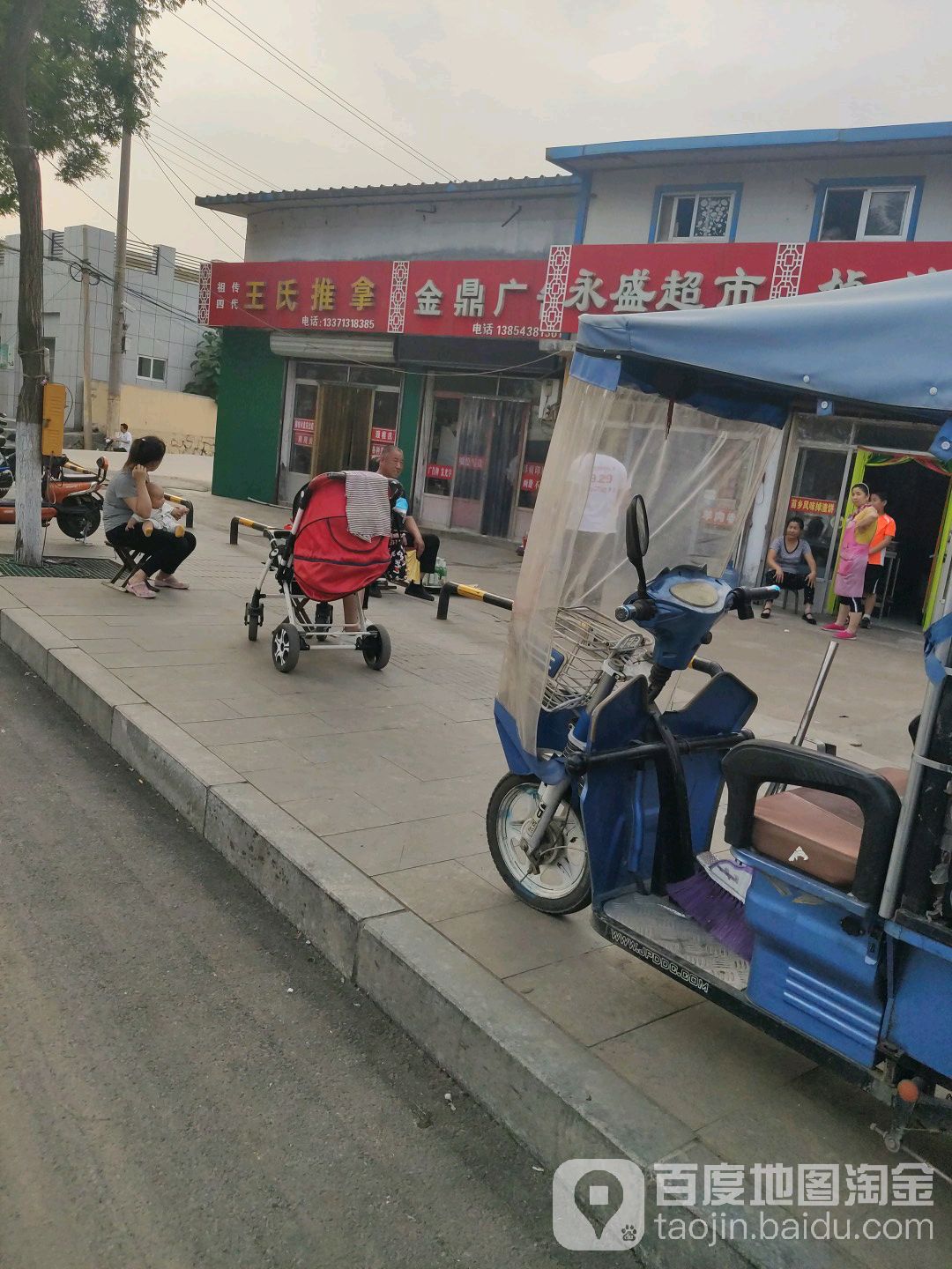 王氏推拿(黄山二路店)