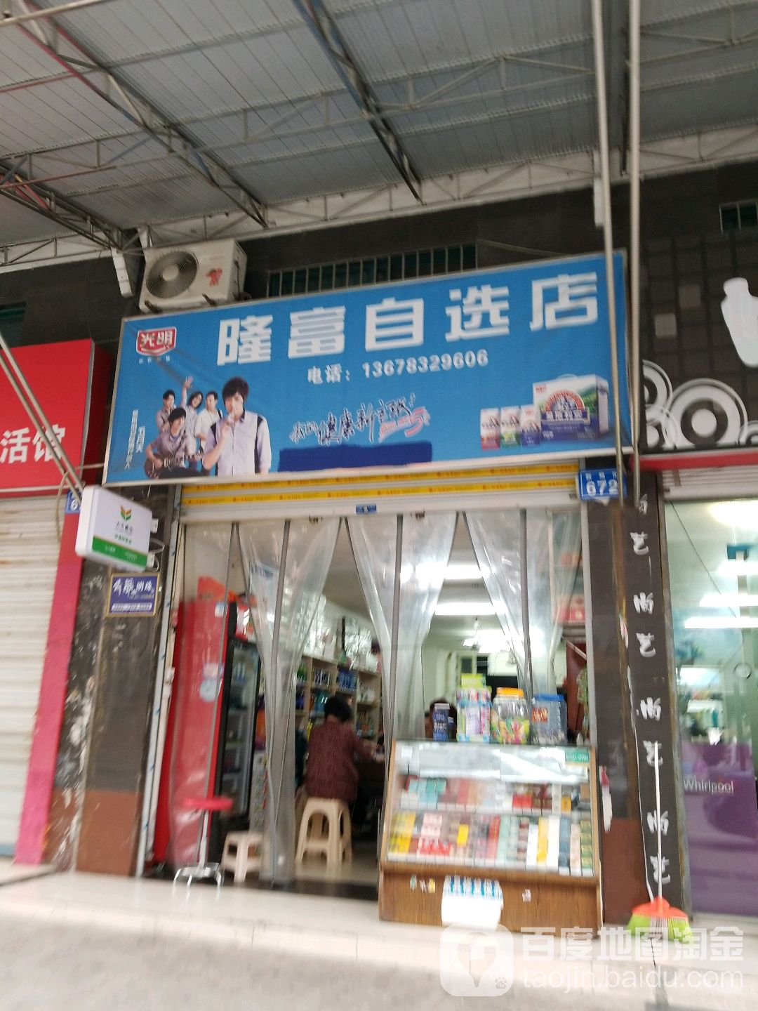 隆富智选店