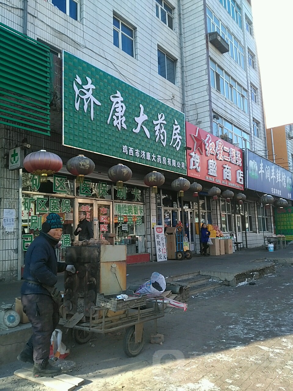 吉康大药房(金成大厦店)