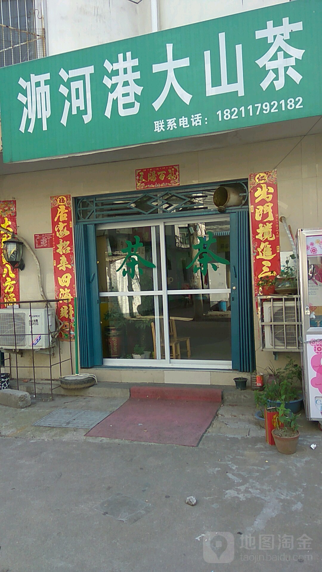 浉河港大山茶(网通路店)