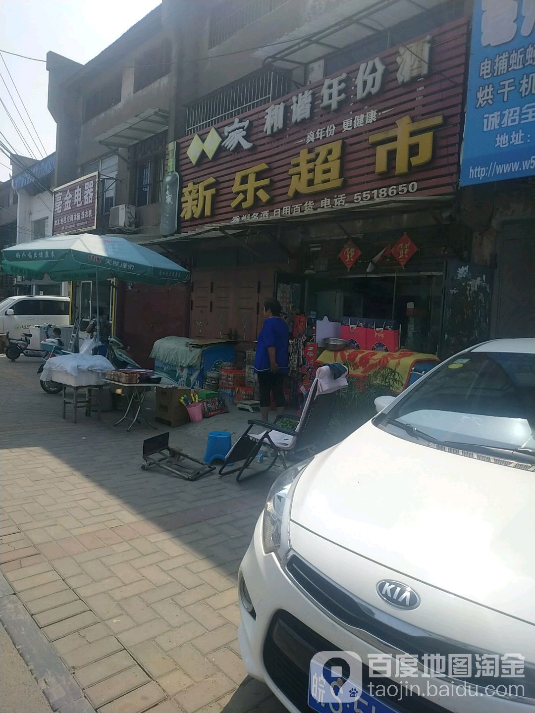 新乐美食(人民路店)