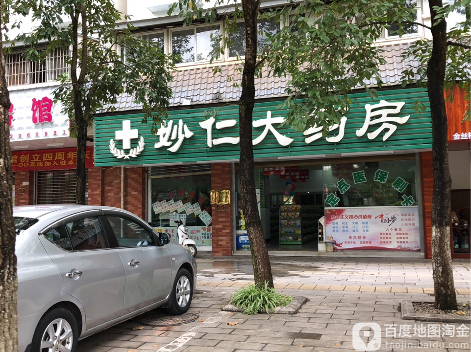 妙仁大药房(石龙路店)