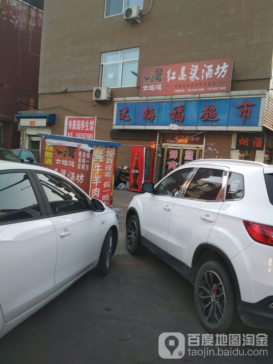 达梅福美食