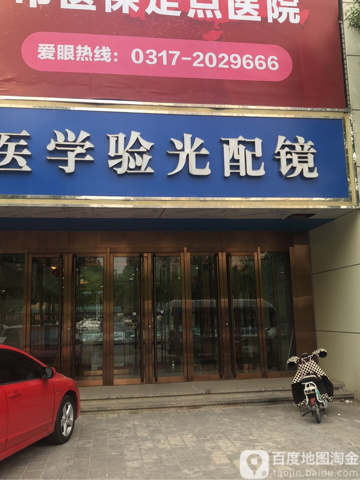 医学阳光配镜