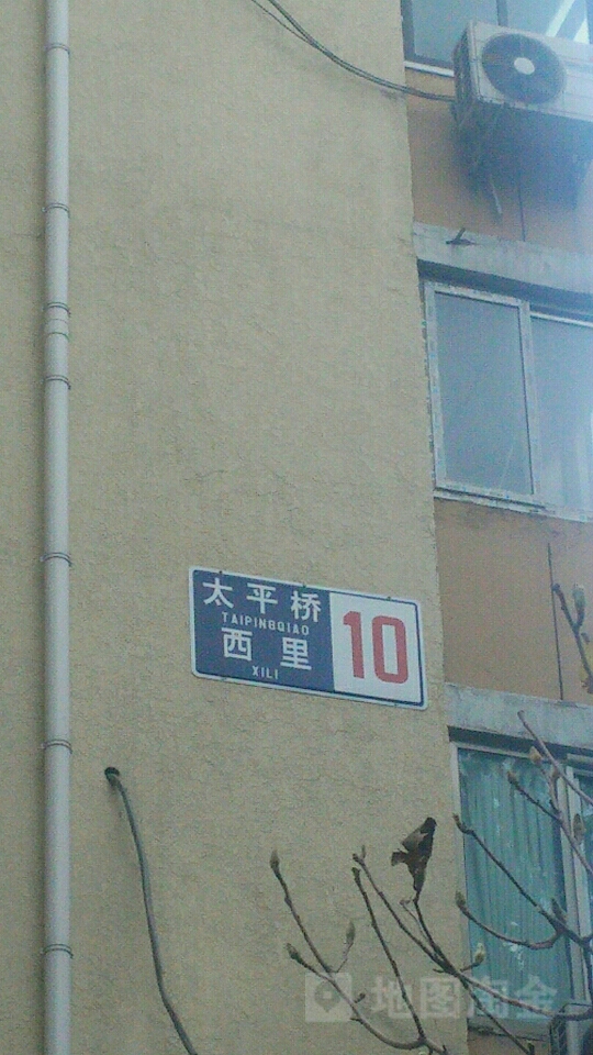太平桥西里-10号楼