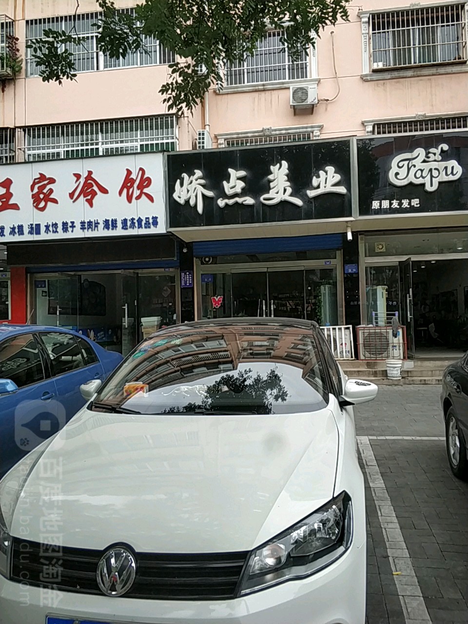 骄点美业(青云路店)