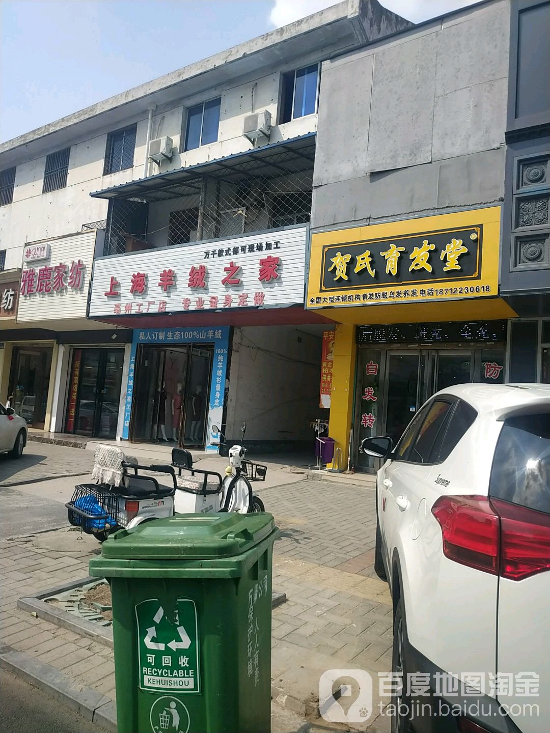 贺氏育发堂(文帝路店)