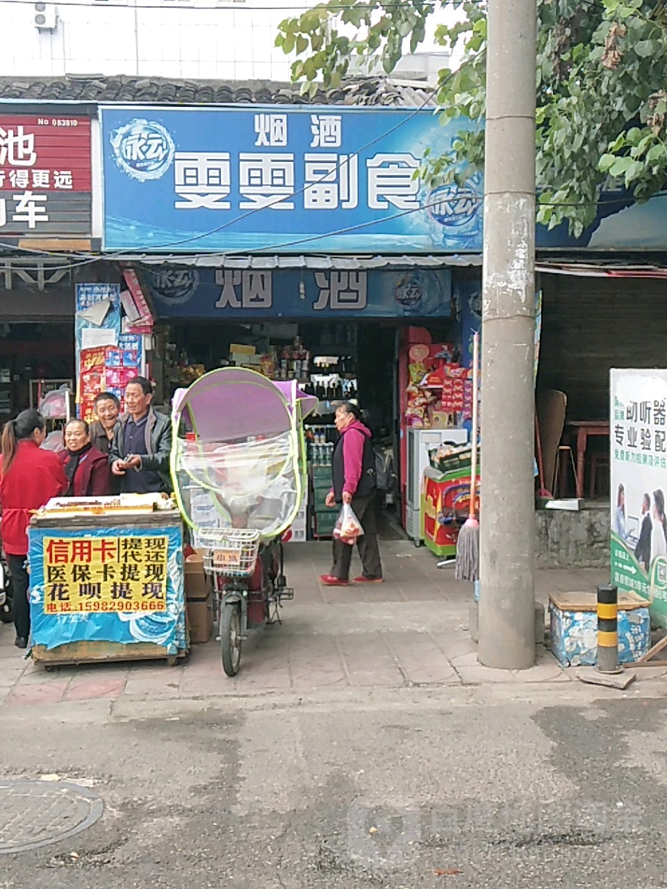 雯雯副食