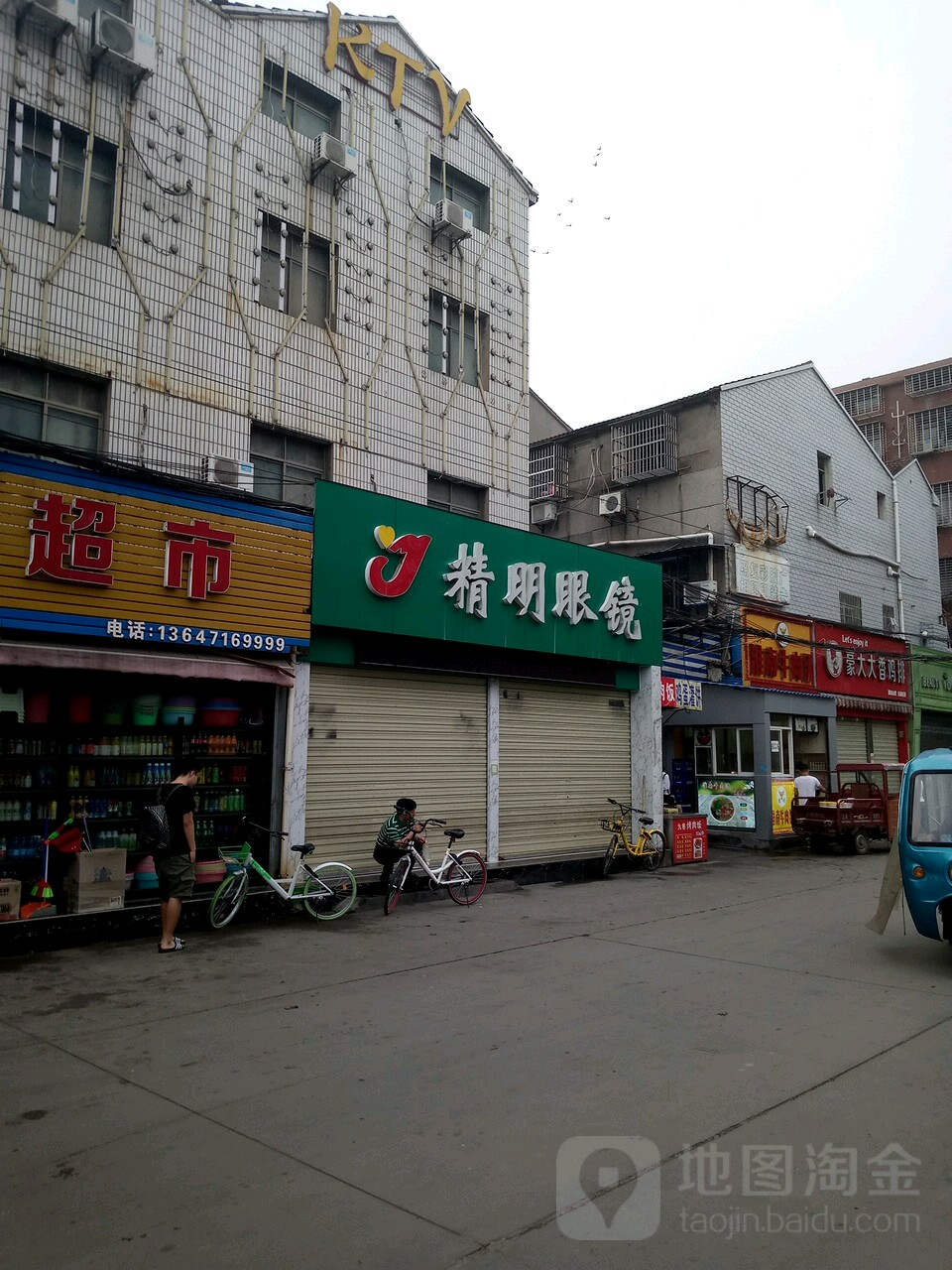 精明眼镜(曲江路店)