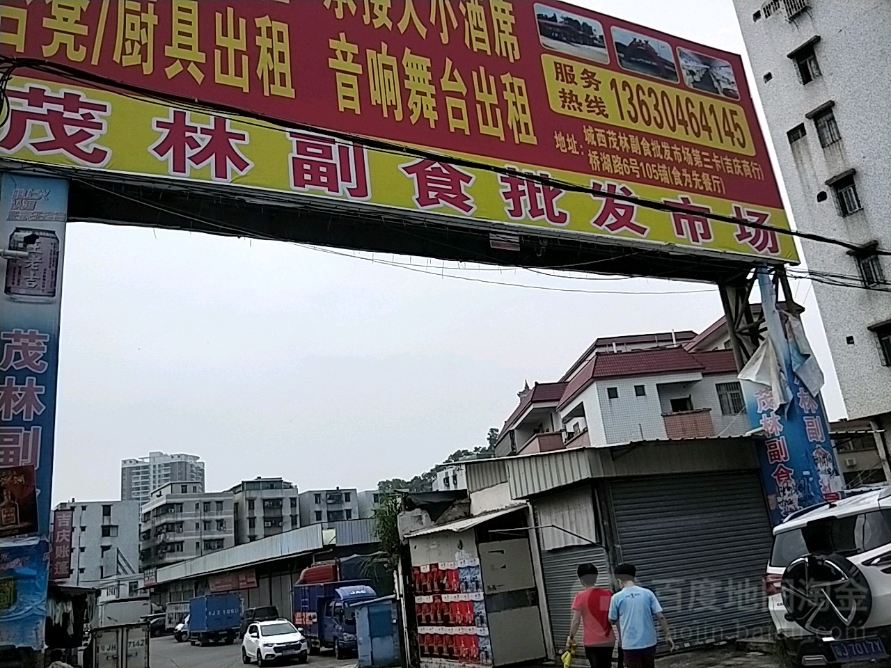 茂林副食批发市场