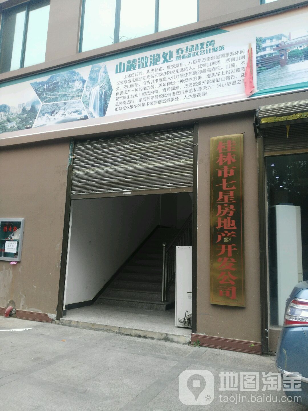 桂林市七星房地产开发工司