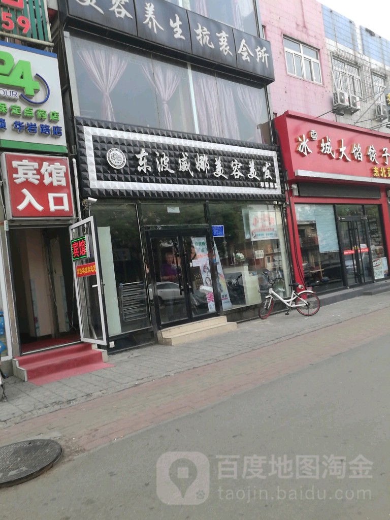 中波威娜