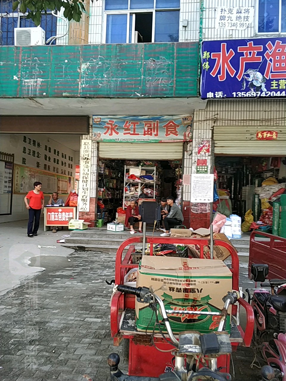 永红副食(息州大道店)