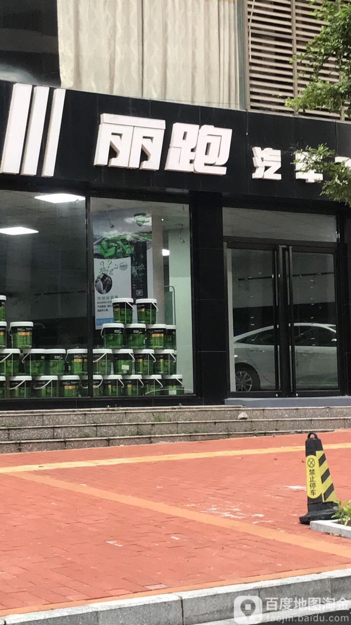 丽跑租车(四会店)