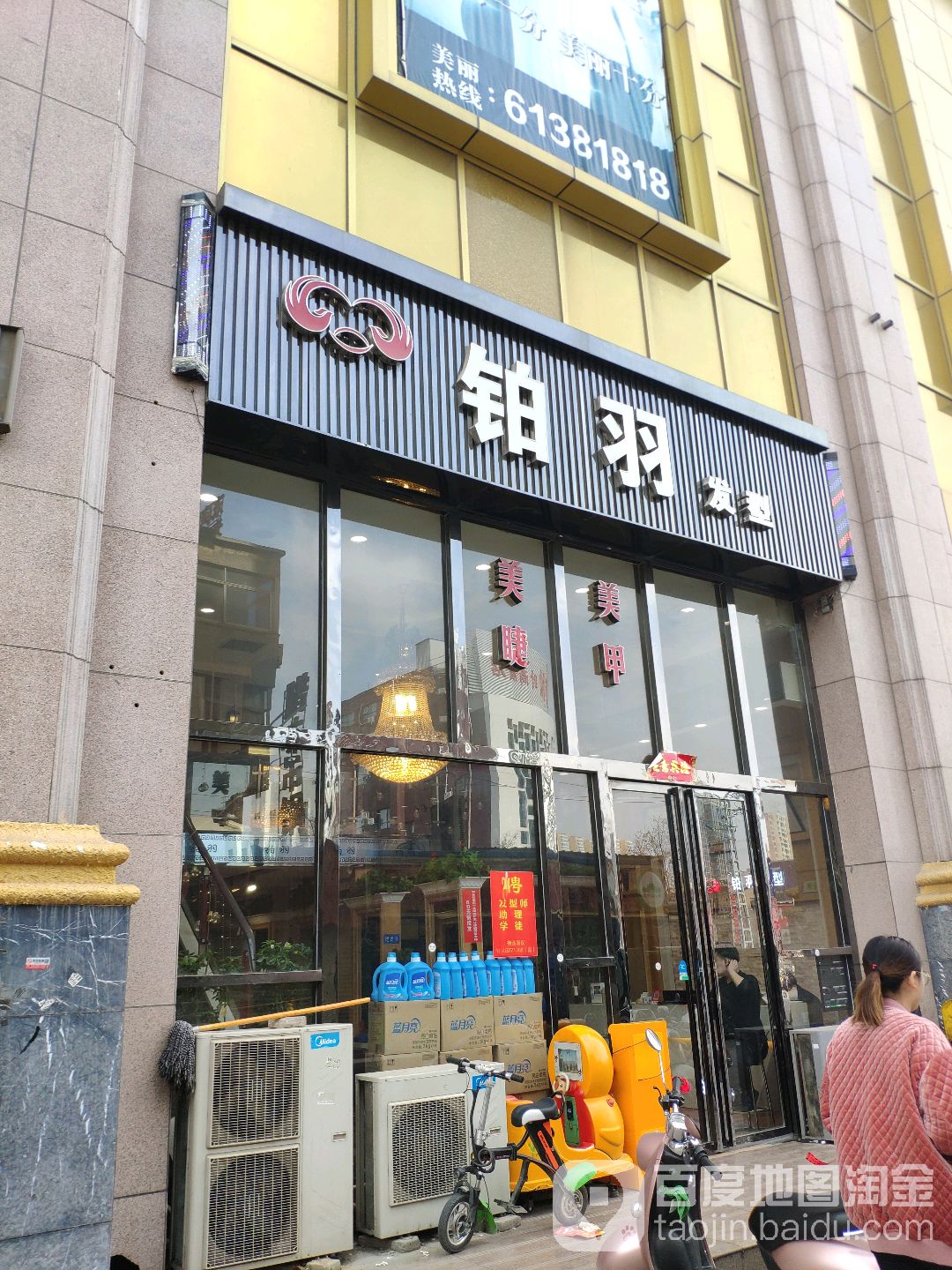 铂羽发型(银基店)