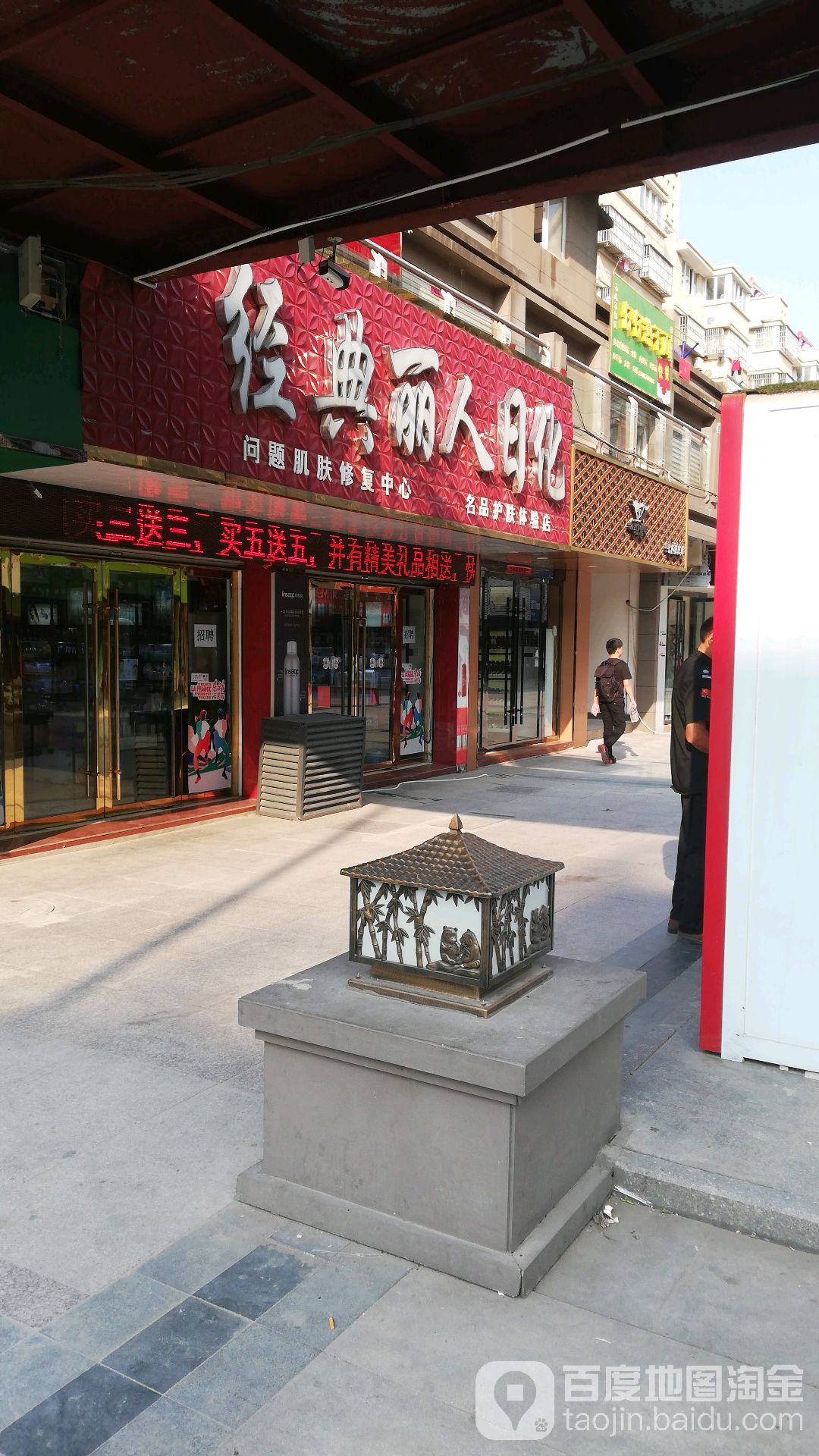 经典丽人化日