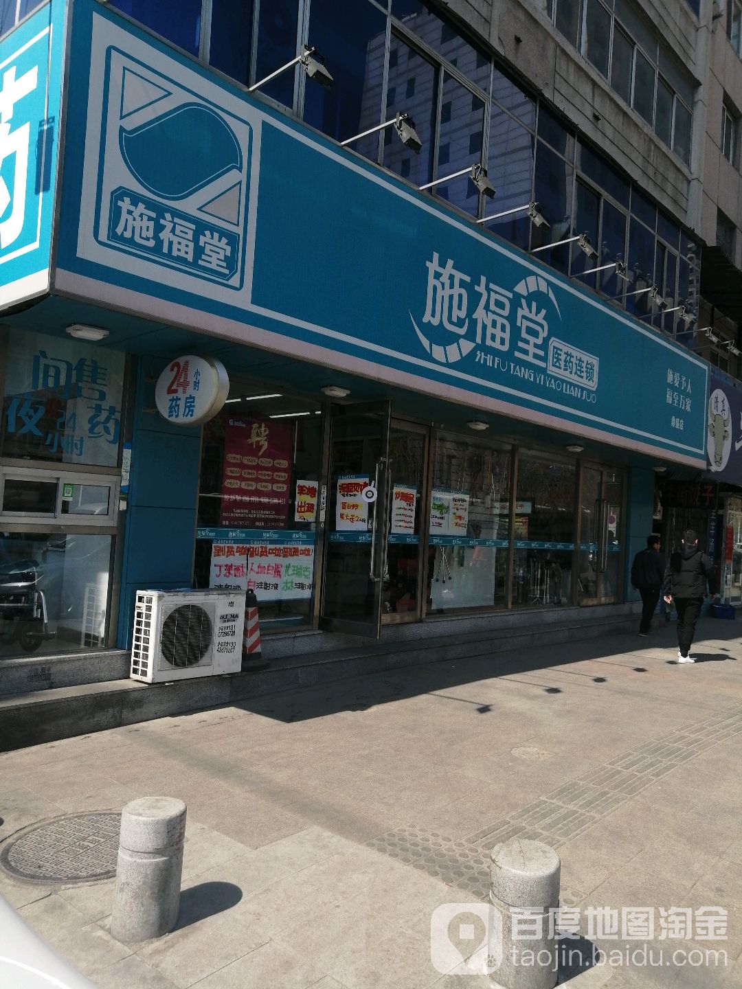 施福堂医药祁连锁(鼎盛店)